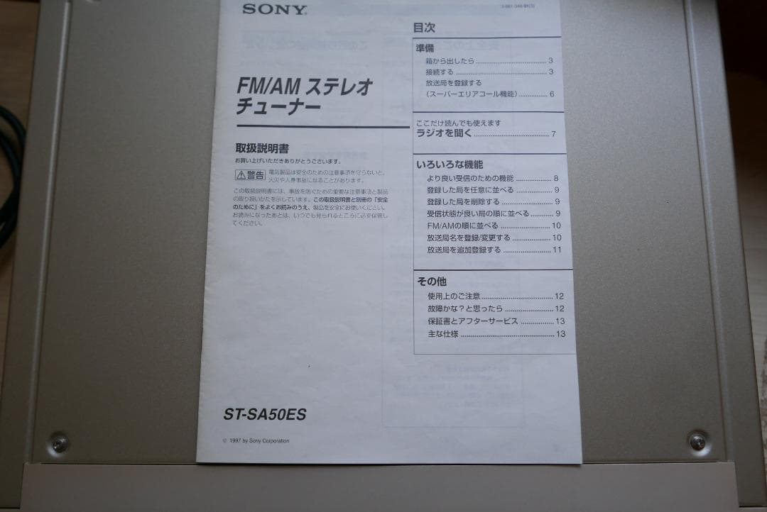 SONY ST-SA50ES（FM/AMステレオチューナー）
