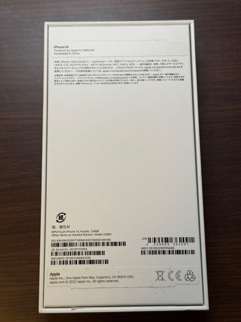 iPhone 14 128GB パープル オリジナルボックス付