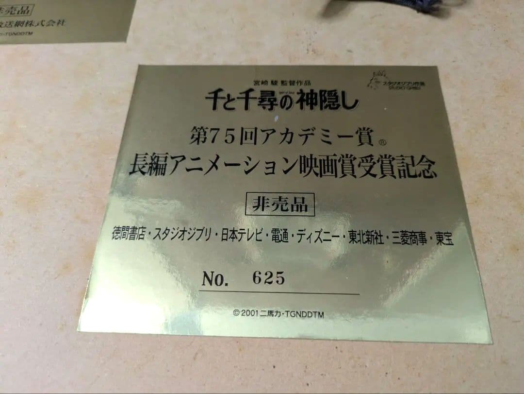 セル画『千と千尋の神隠し』 / 関係者限定配布ver.