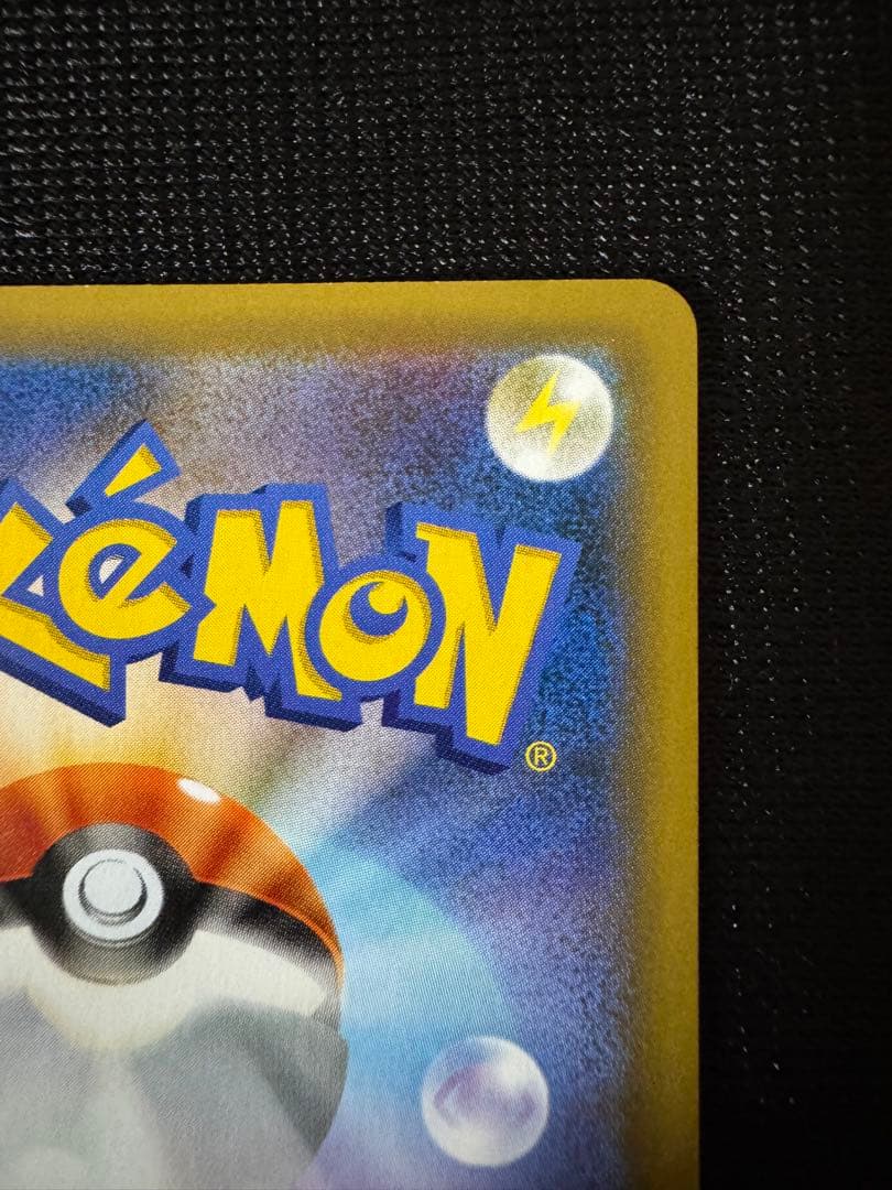 おたんじょうび ピカチュウ 25th 007/025