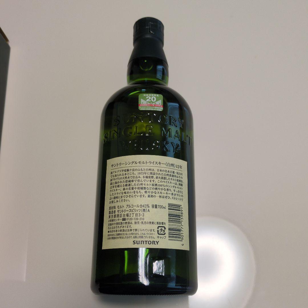 サントリー 白州12年 シングルモルトウイスキー 700ml 箱付き・未開封・
