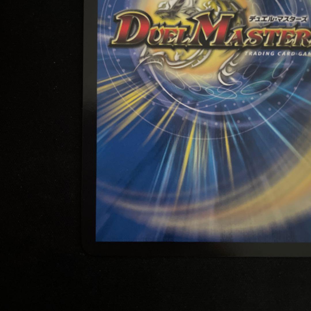 デュエルマスターズ アーテルゴルギーニ b シク　メルカリ便