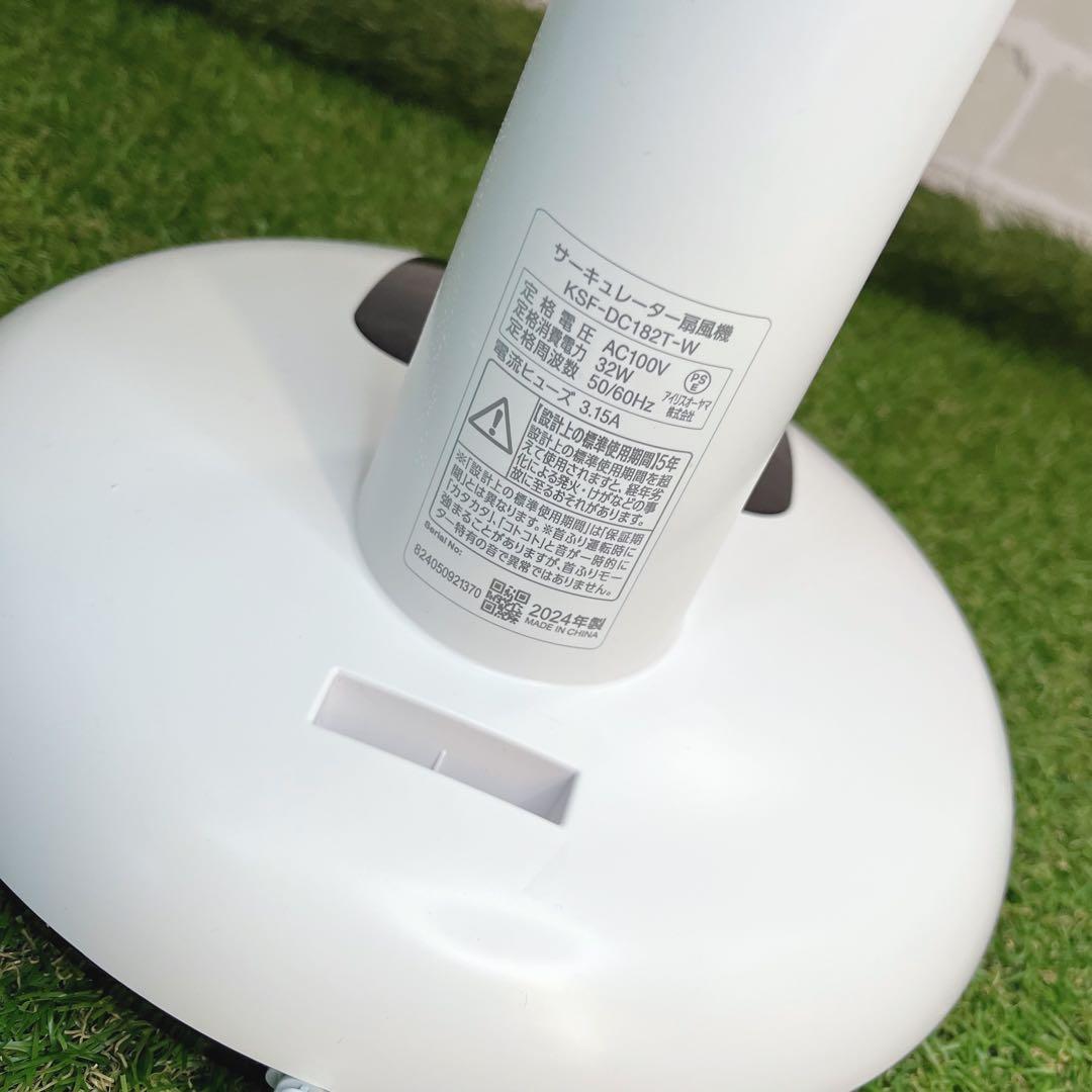 極美品 アイリス KSF-DC182T-W 2024製 扇風機 サーキュレーター