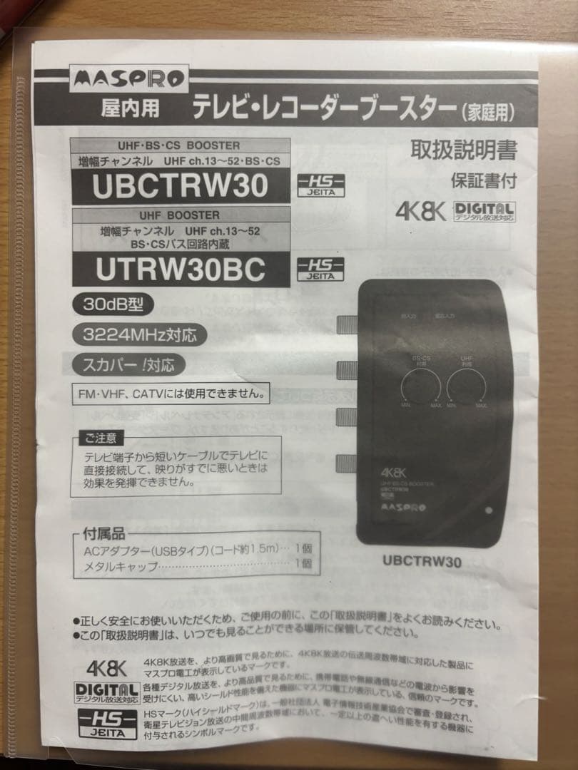 AASPRO 4K/8K UHDアンプ + TVアンテナケーブル