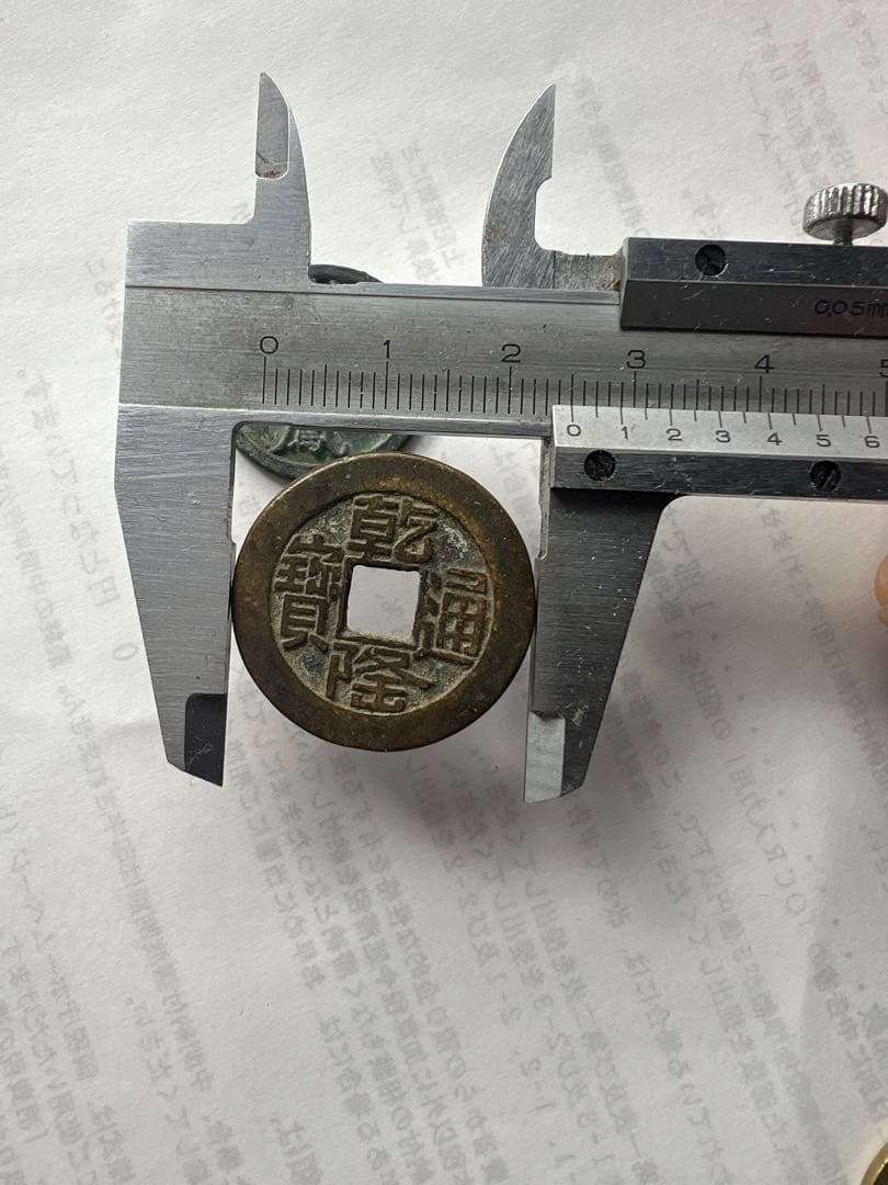 中国古銭 10 枚 古錢幣 貨幣