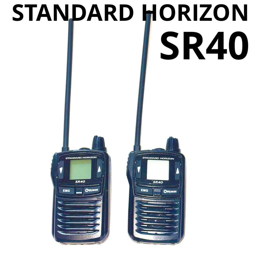 STANDARD SR40L 特定小電力トランシーバー 2台セット