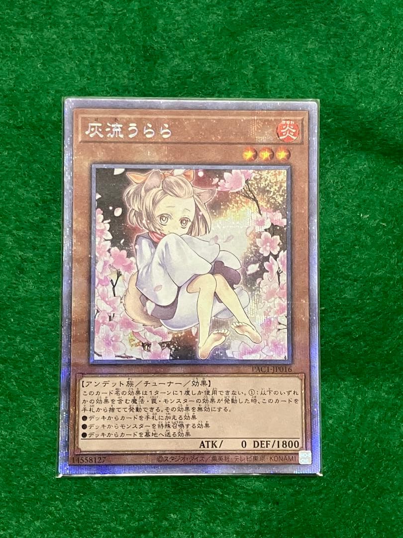 山*田様 遊戯王OCG 灰流うらら　絵違い　プリズマ