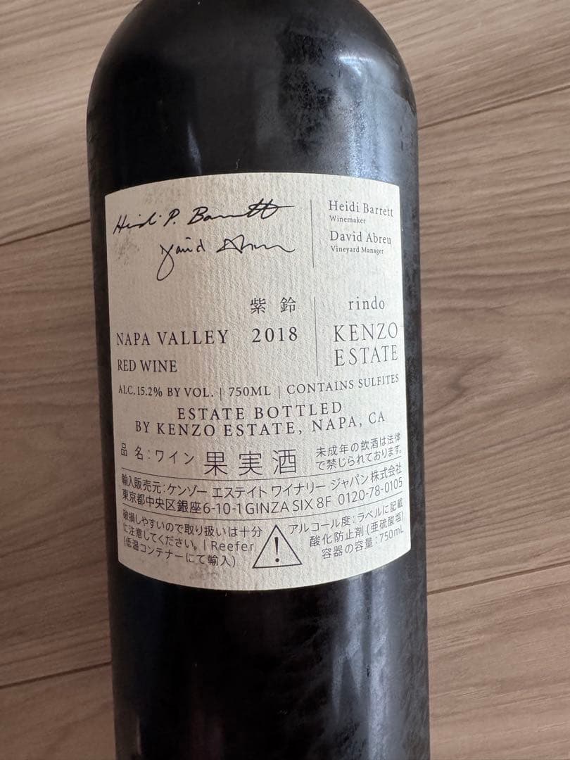 rindo 2018 Napa Valley Red Wine【クール便】