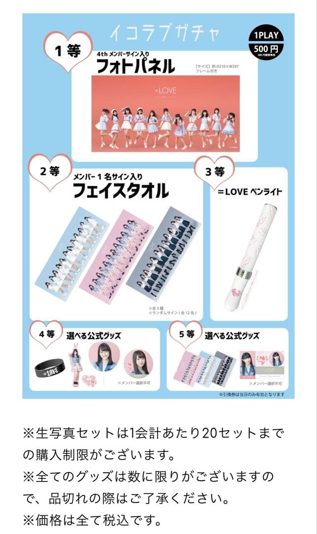 =LOVE 初期 公式 ペンライト　イコラブ　イコールラブ