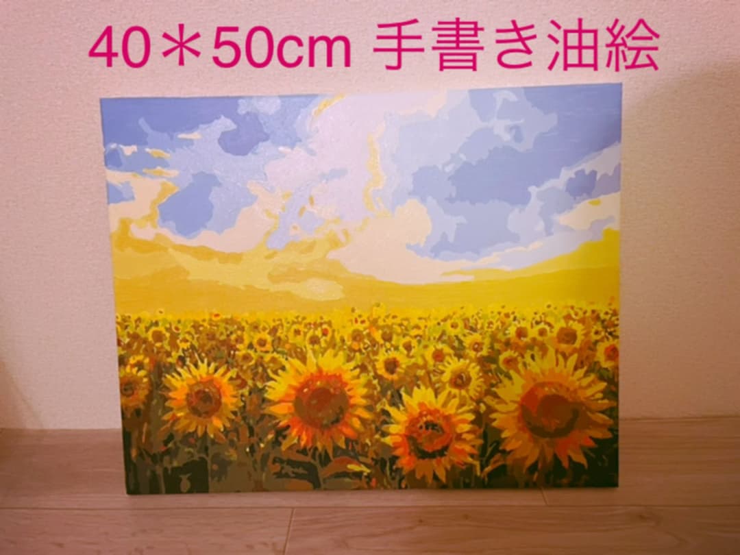 手書き油絵 ひまわり畑 絵画 ゴールド額付き インテリア 油彩画