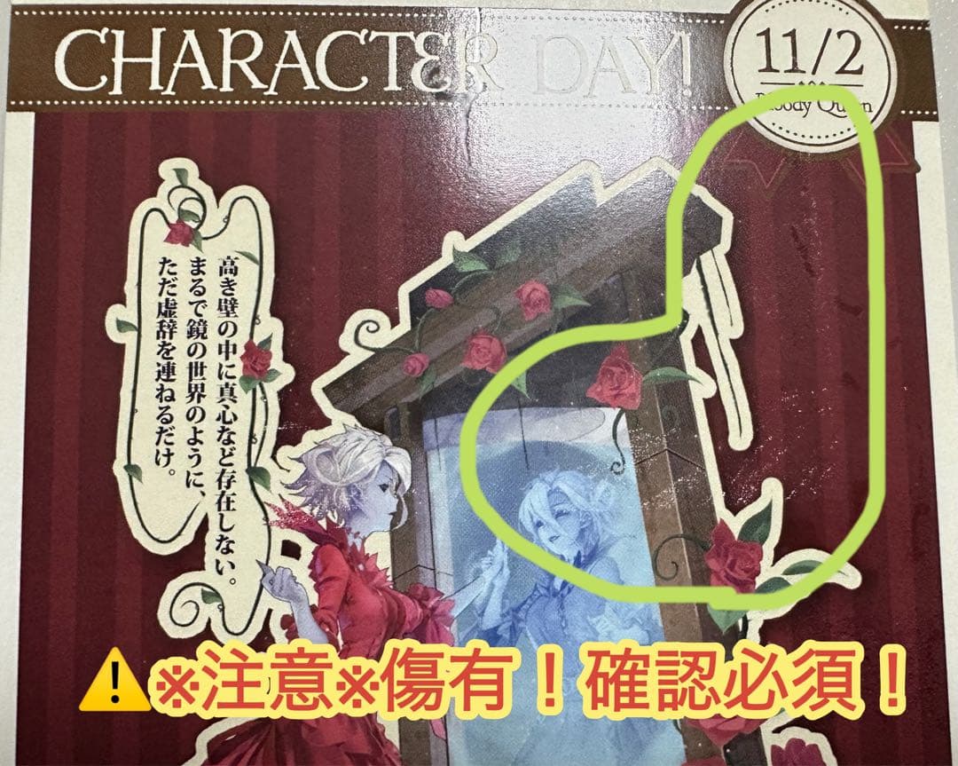 キ*ン様 ※傷有。画像4〜8枚目確認必須※第五人格 血の女王 記念日グッズセット