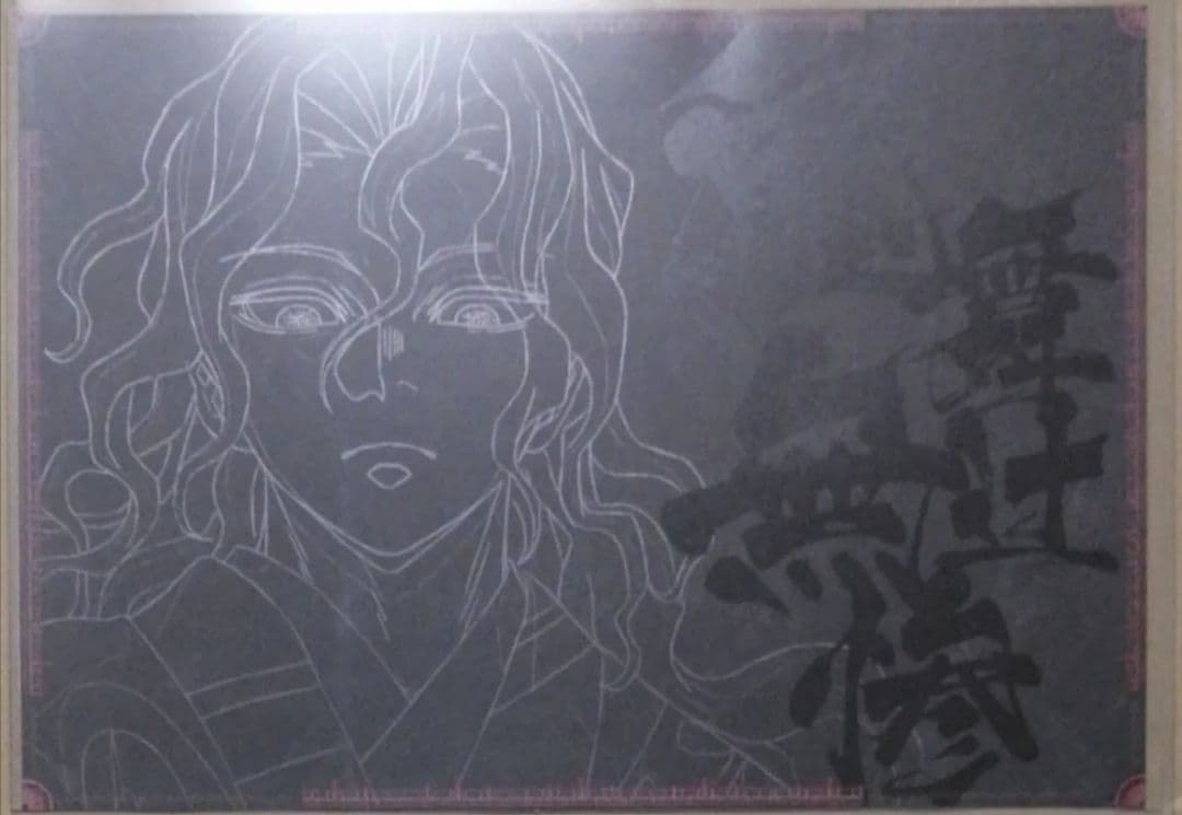 鬼滅の刃　ダイニング　無限城編　猗窩座再来　ランチョンマット　鬼舞辻無惨　過去