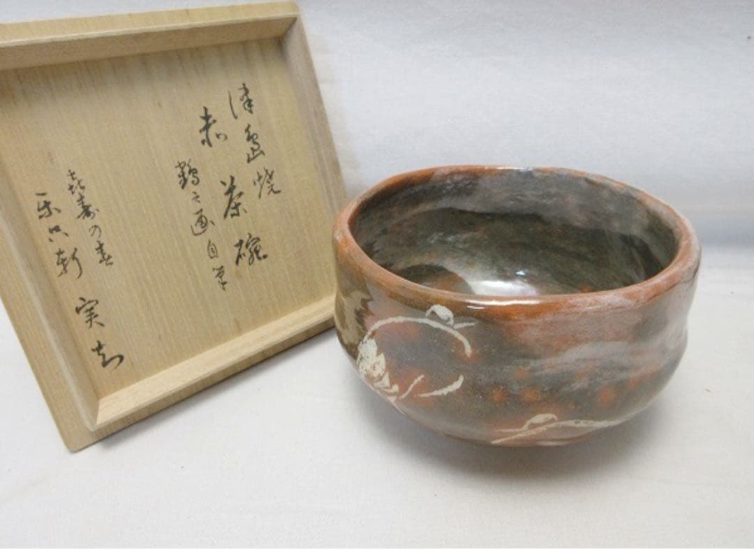 ほぼ未使用 茶道具 鶴之画 赤楽茶碗 陶印 作家物 茶器 お点前 茶事 共箱