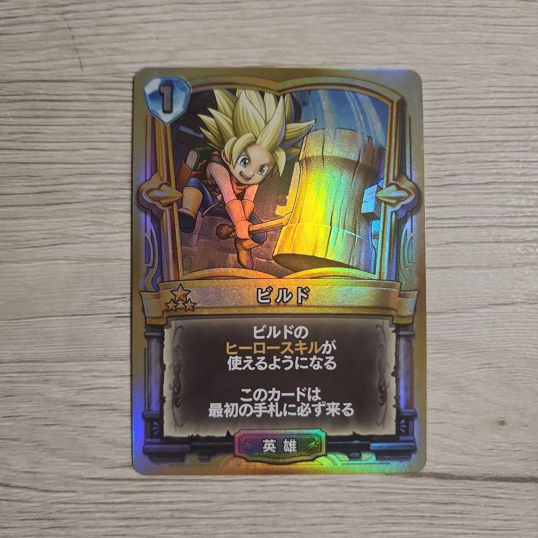 ビルド ドラクエライバルズ