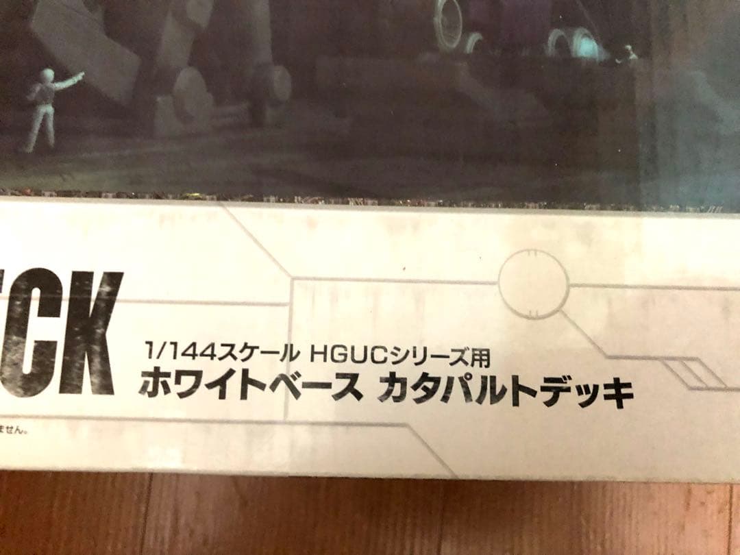 機動戦士ガンダム ホワイトベース カタパルトデッキ HG適合　新品未使用