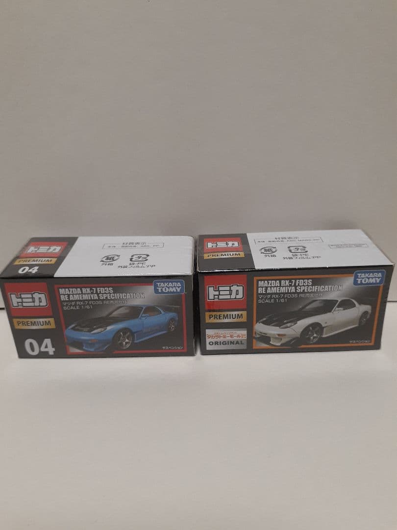トミカプレミアム　マツダ　RX-7 FD3S RE雨宮