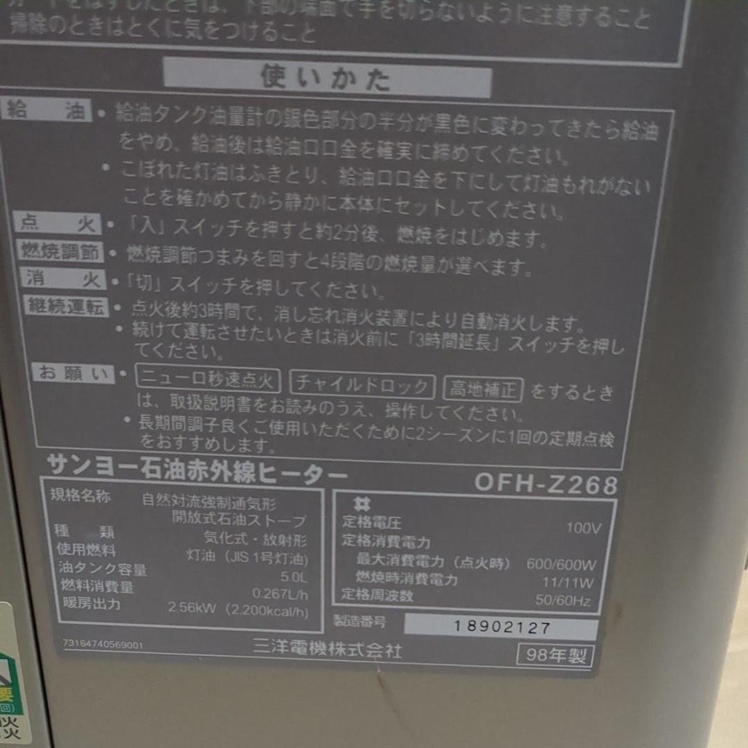 SANYO 石油ストーブ OFH-Z268