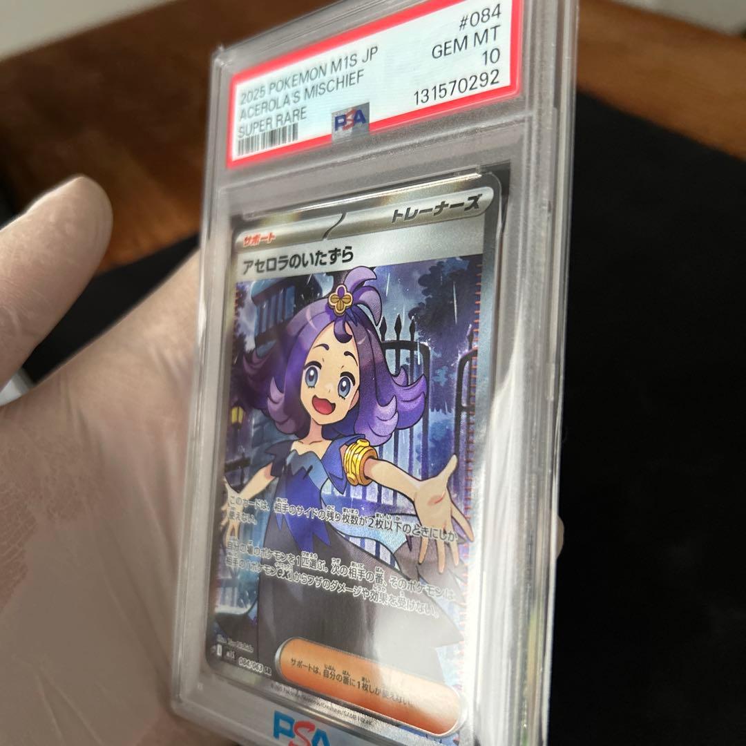 【ポケカバブル直前！】アセロラのいたずら 084/063 SR PSA10