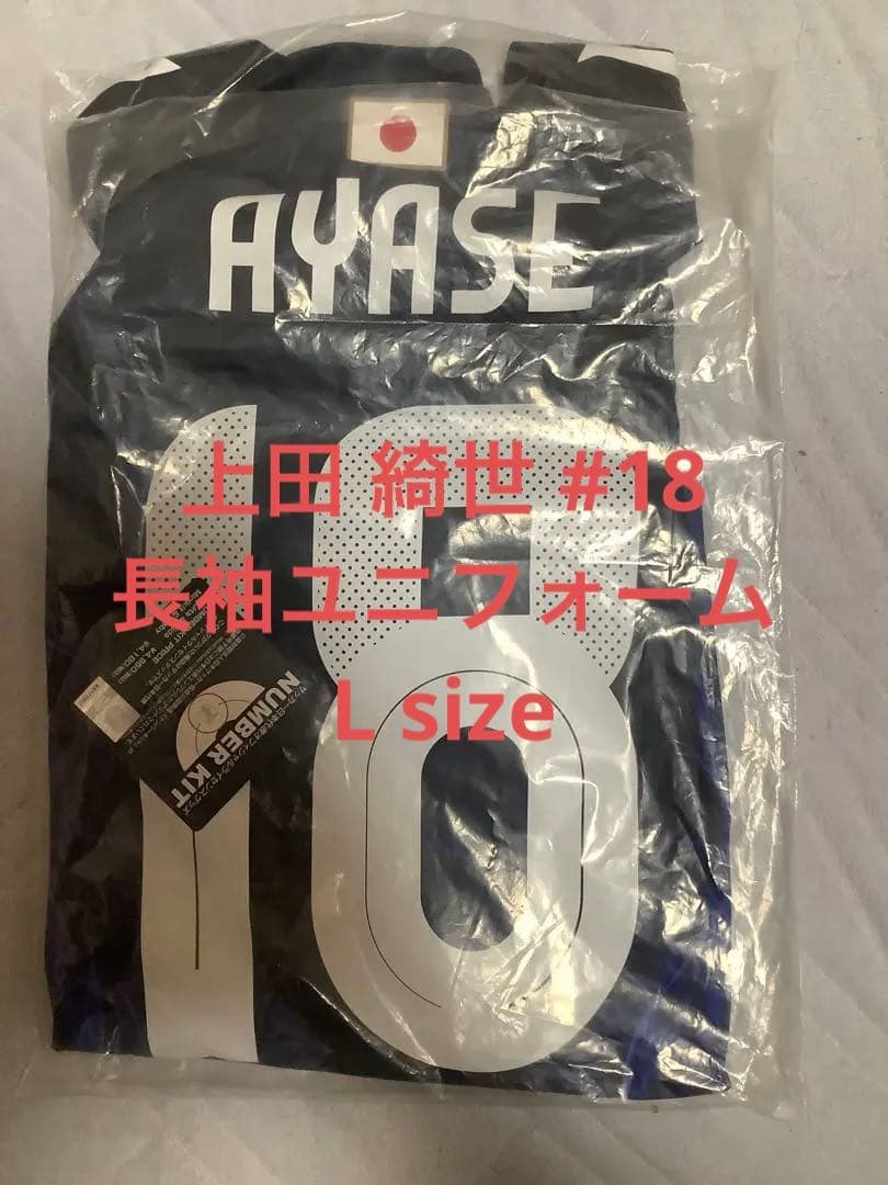 サッカー日本代表 2024 ホーム オーセンティック 長袖ユニフォーム　上田綺世