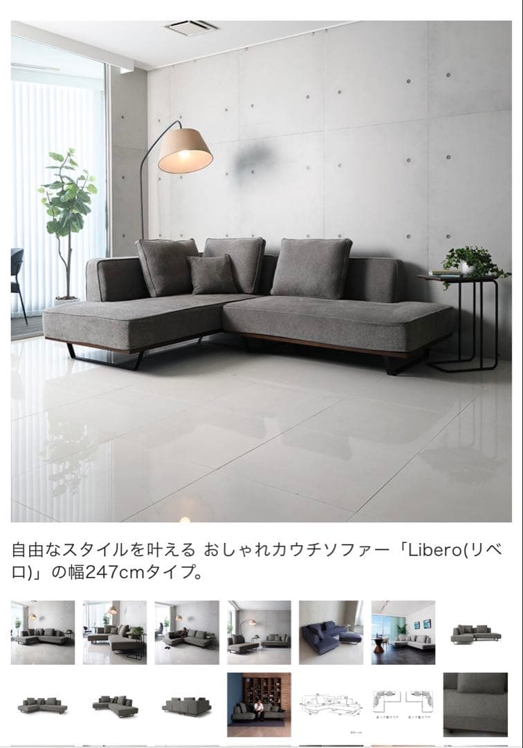 【美品】Liberoリベロカウチソファ モスグレー　① 送料込み