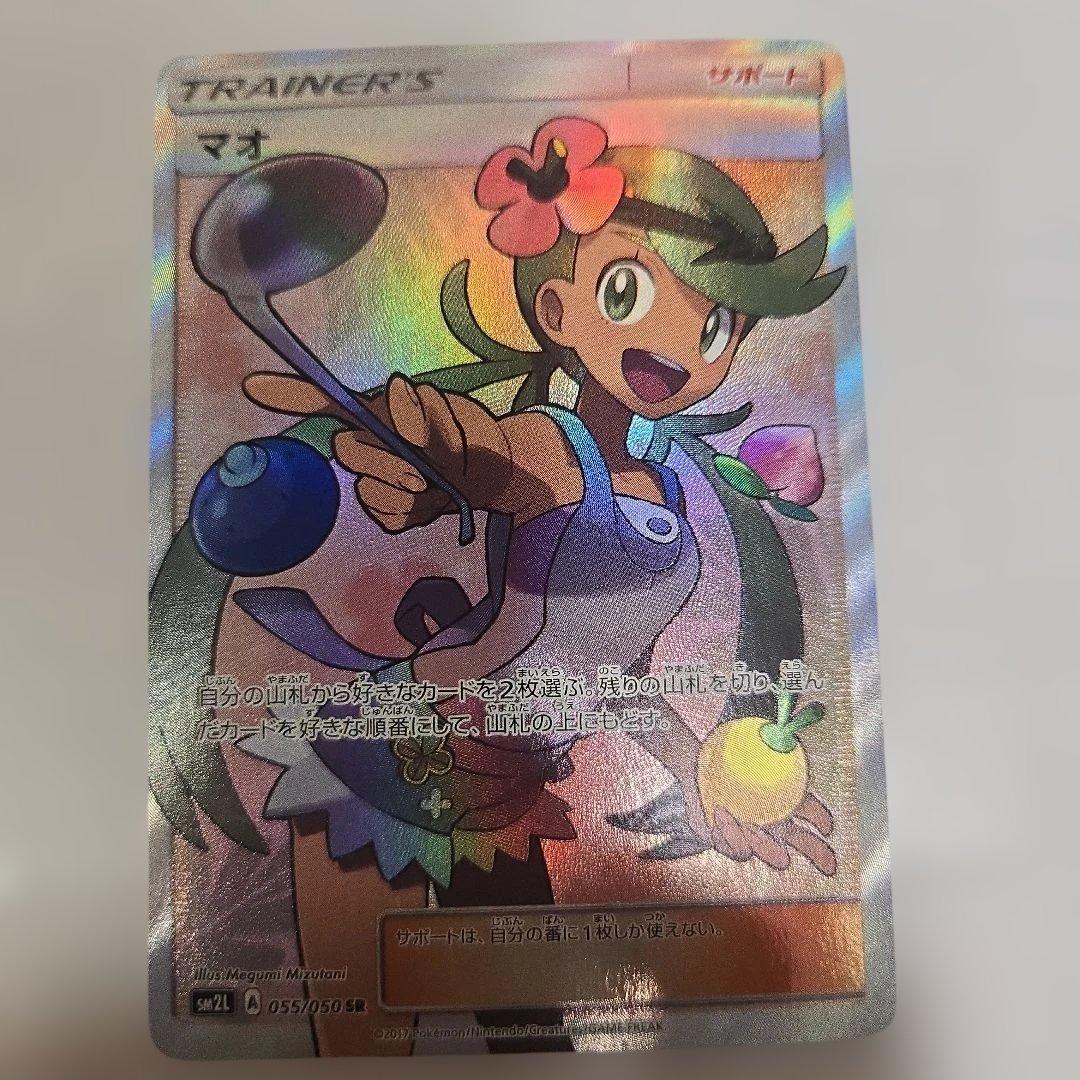 マオ SR SM2L アローラの月光 055/050　傷あり