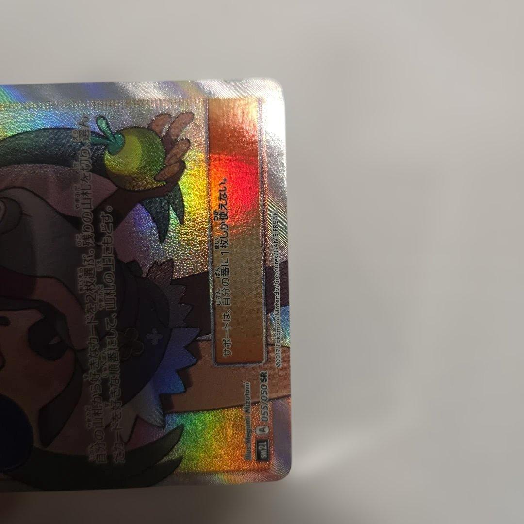 マオ SR SM2L アローラの月光 055/050　傷あり