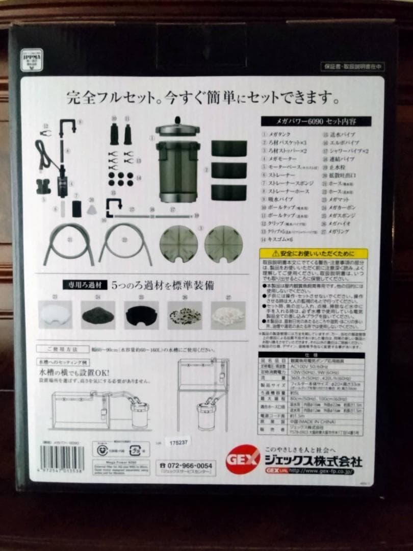 GEX MEGA POWER　6090　新品未開封