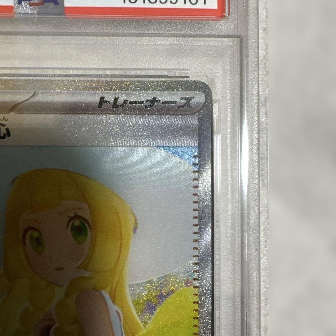 の*き様 2025 ポケモンカード リーリエの決心　PSA 10美品