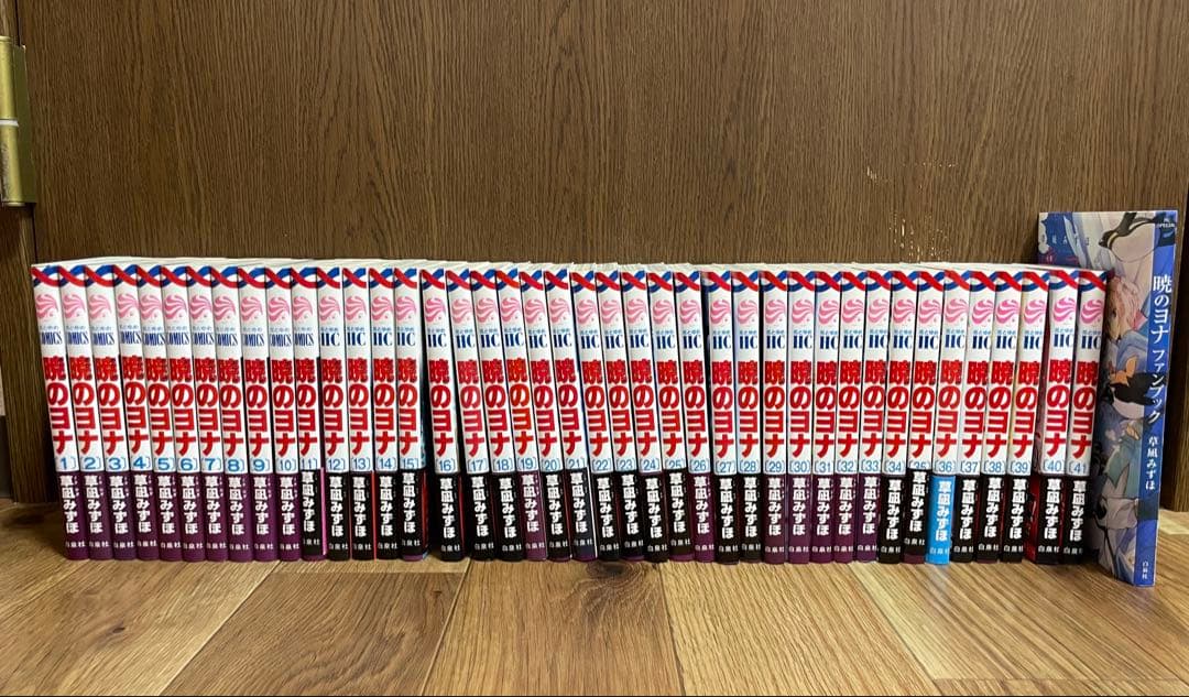 【まとめ売り】暁のヨナ 1巻〜41巻＋ファンブック