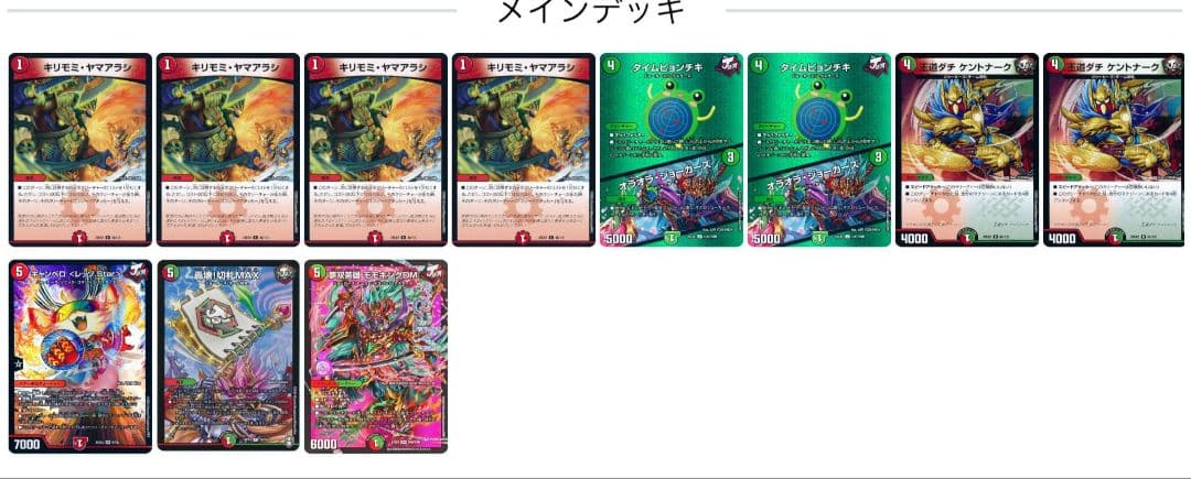 デュエルマスターズ　赤緑モモキングVSデッキ 改造パーツ付き