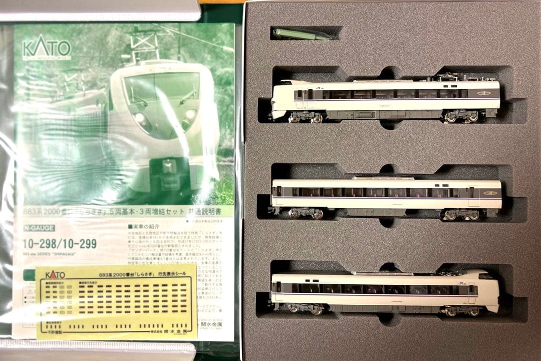 KATO 683系 しらさぎ 5両基本セット・増結3両セット