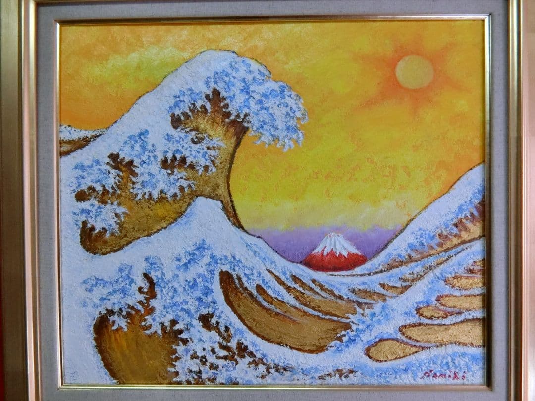 【ART】並木修一郎真筆(開運黄金の荒波)10号