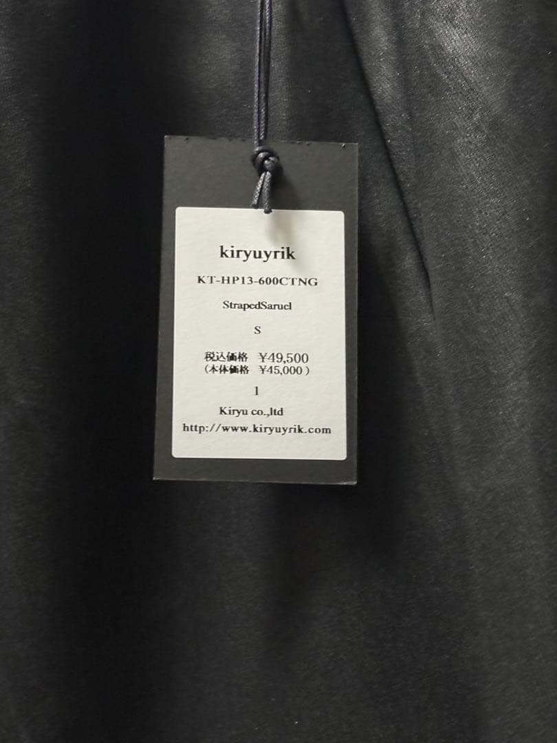 kiryuyrik コーティングストラップサルエルパンツ　Sサイズ