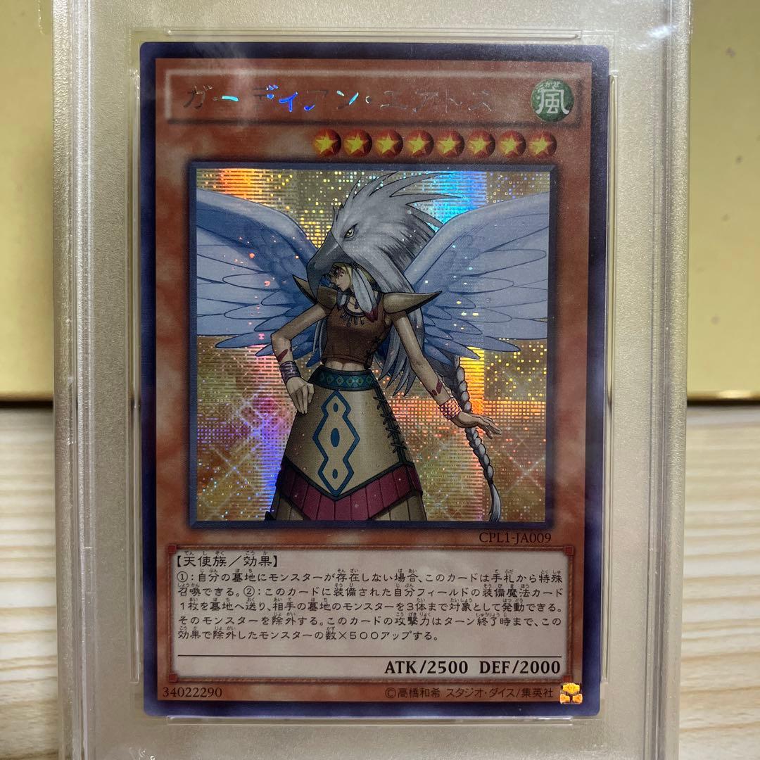 遊戯王　ガーディアン・エアトス　アジア　シークレットレア　シク　PSA8
