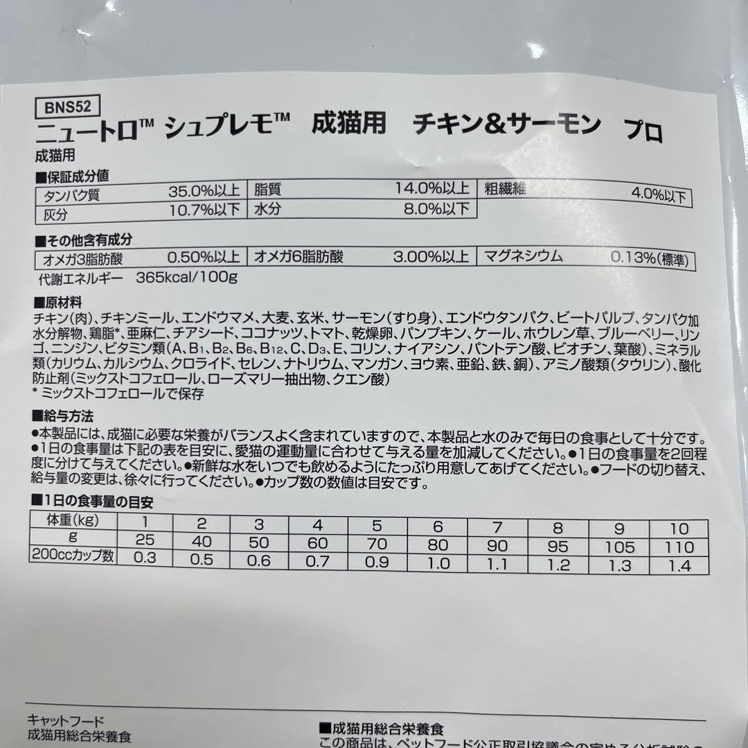 ニュートロ　シュプレモ　成猫用チキン&サーモン　3㎏×2袋