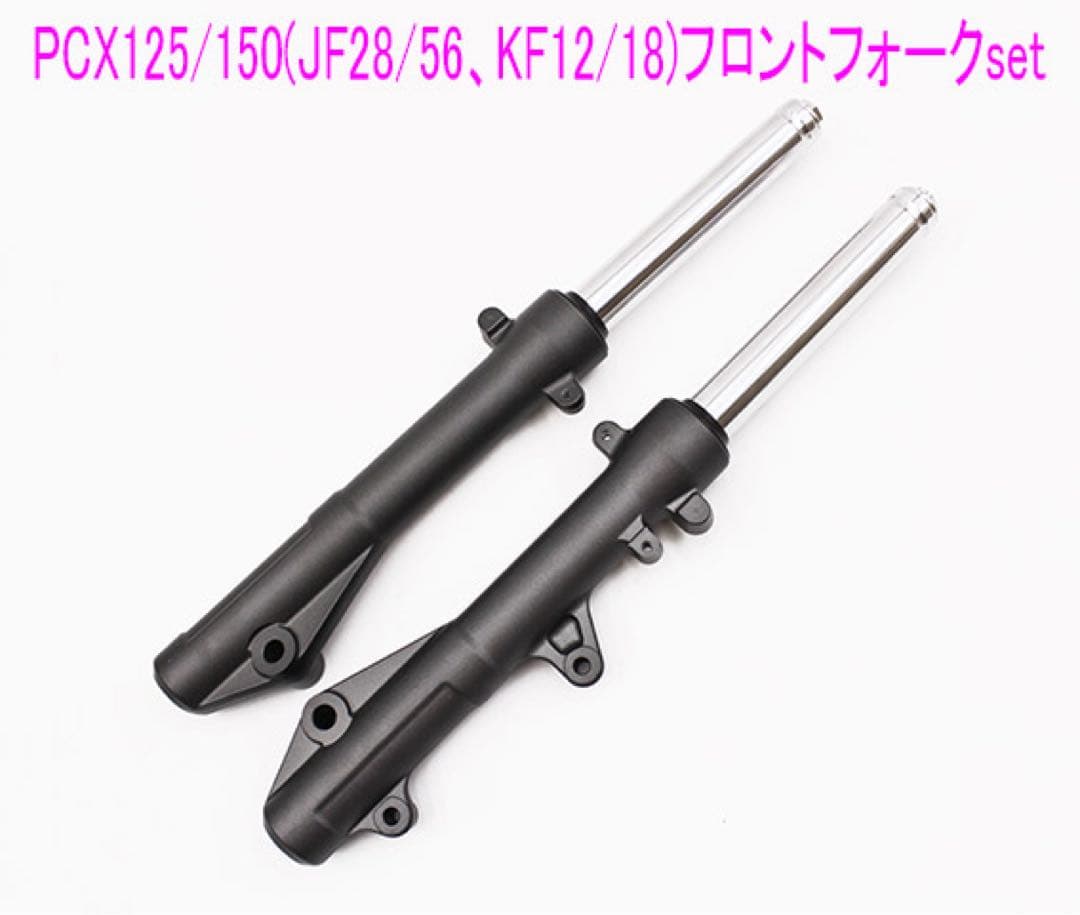 エイジPCX125/150(JF56/KF12)フォーク左右Set
