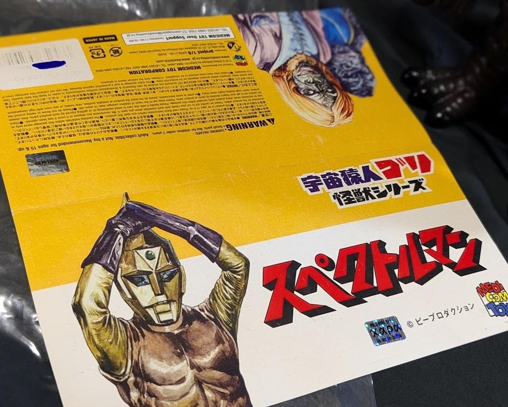 ネズバードン「スペクトルマン」登場怪獣（メディコムトイ）ソフビフィギュア