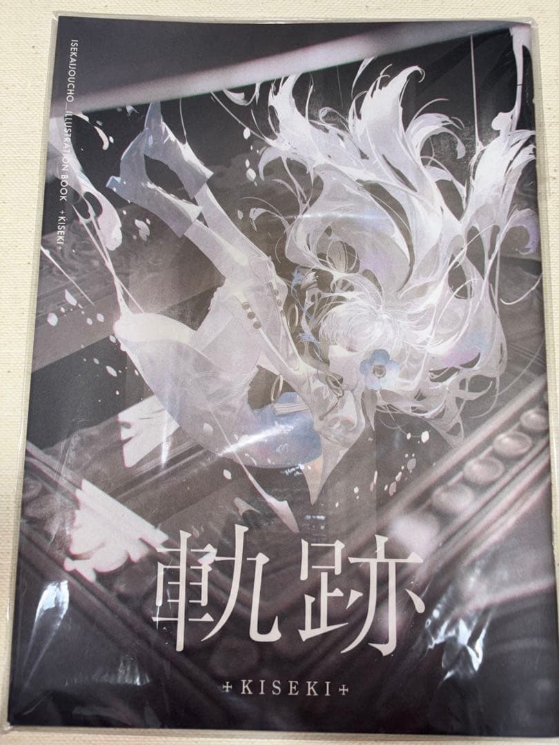 ヰ世界情緒 アートブック 3枚セット