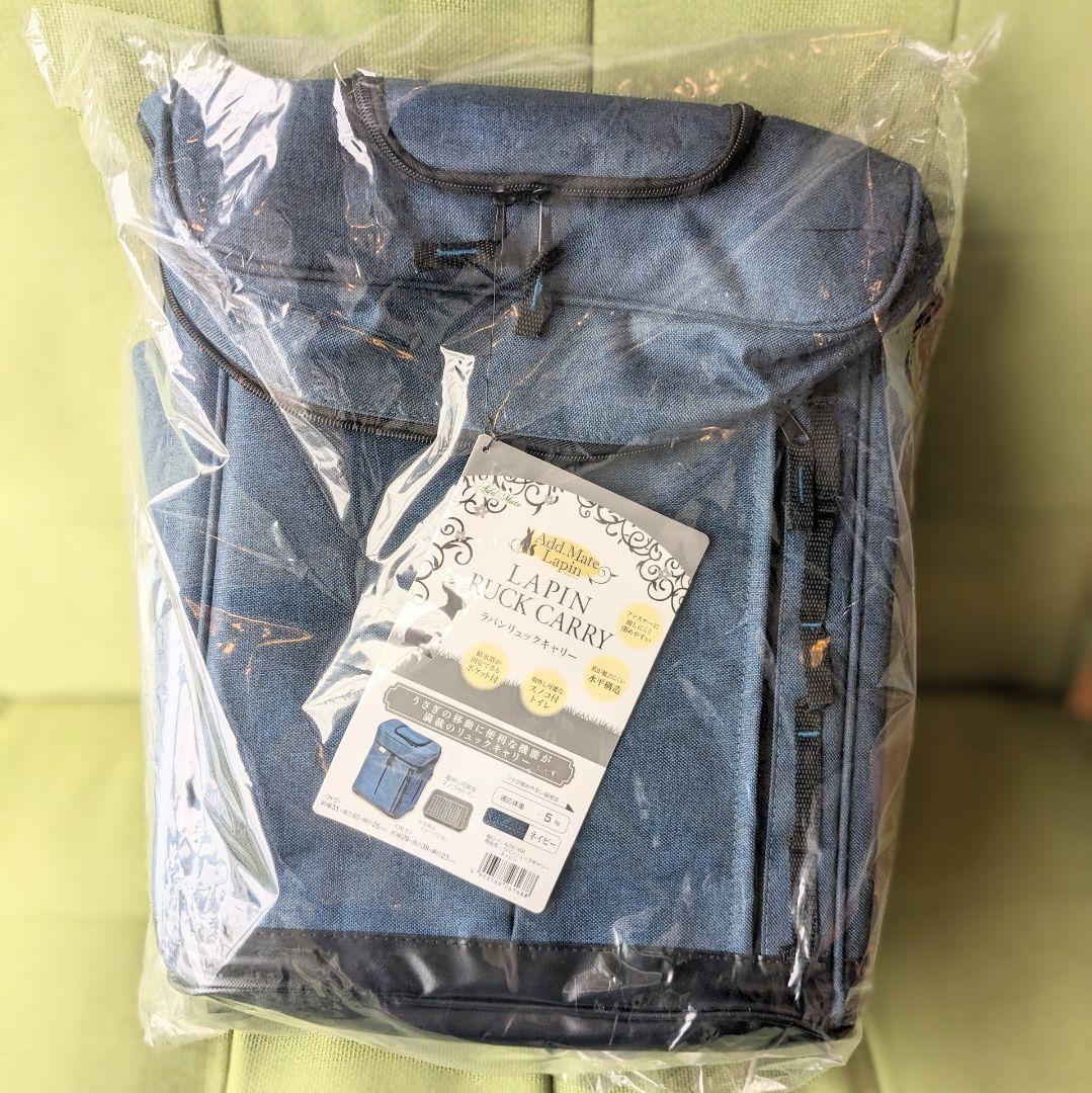 新品　ぺティオ　アドメイト　ラパンリュックキャリー　ネイビー　2個セット割あり