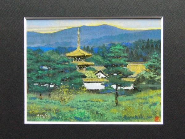 後藤純男、大和の野辺、超希少額装用画版、新品額装付、絵画