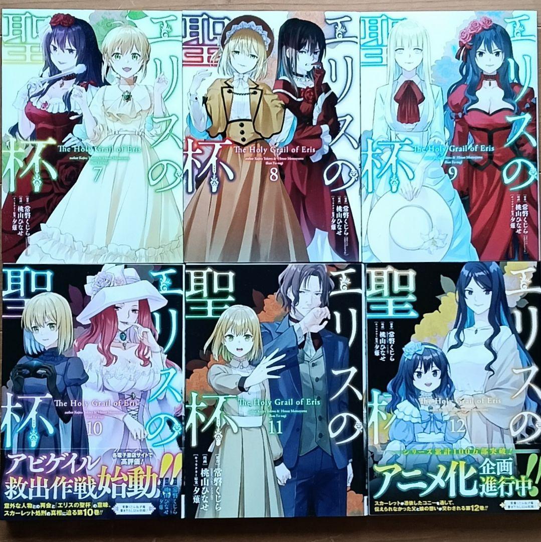 エリスの聖杯14冊・ 〜S2冊　既刊全16冊セットTVアニメ放送中初版11冊