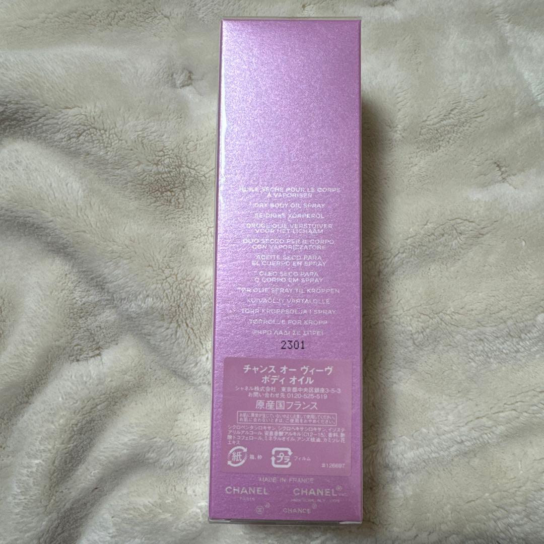 シャネル チャンス オー ヴィーヴ ボディ オイル