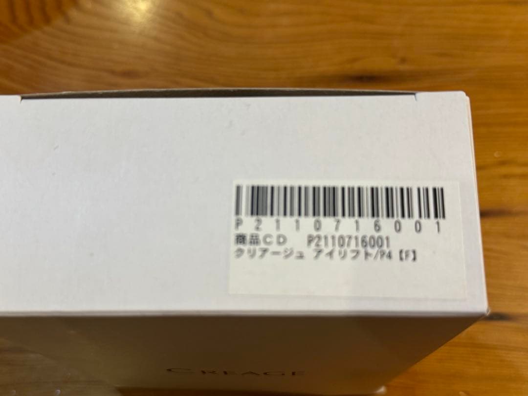 クリアージュアイリフト新品未使用　保証期間無しで値下げ