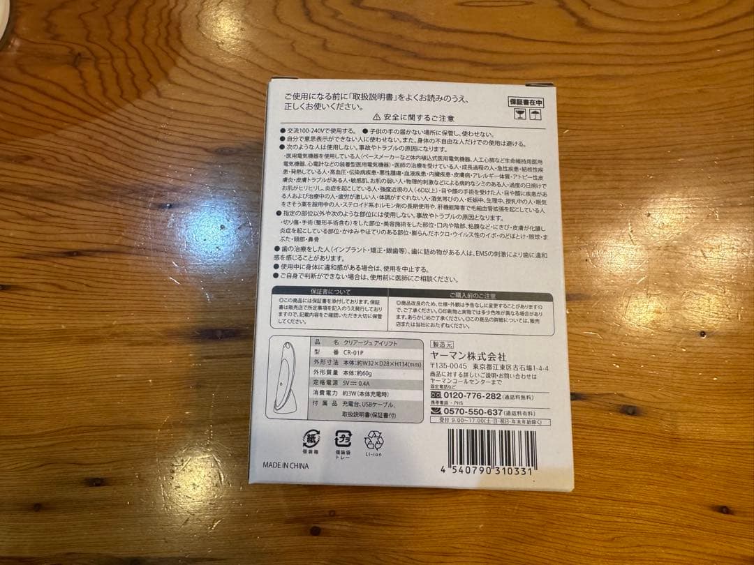 クリアージュアイリフト新品未使用　保証期間無しで値下げ