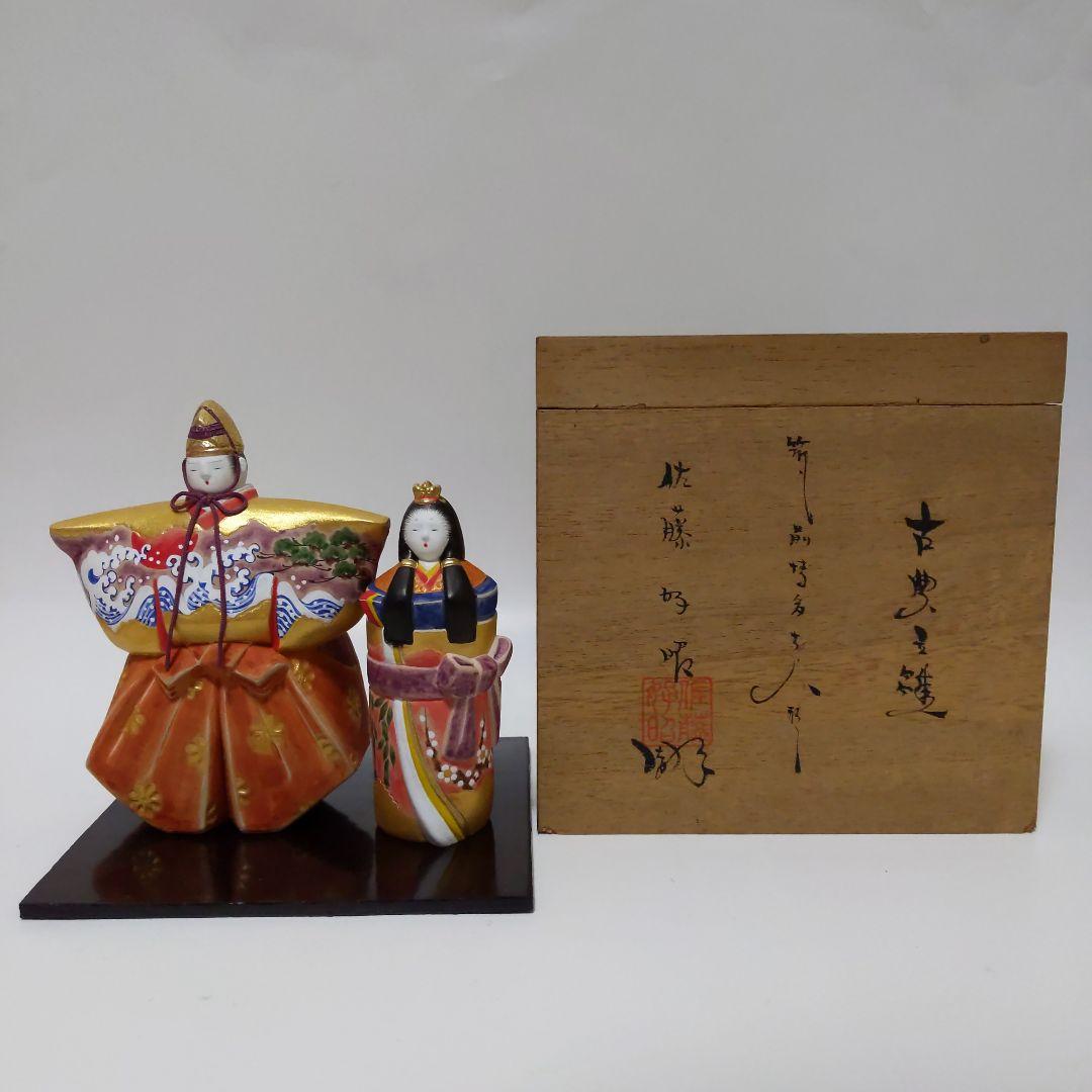 雛人形 佐藤好昭作 筑前博多人形 古典立雛 木箱付