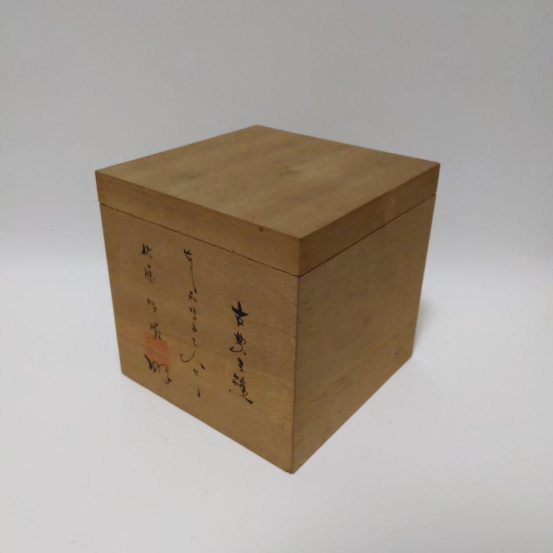 雛人形 佐藤好昭作 筑前博多人形 古典立雛 木箱付