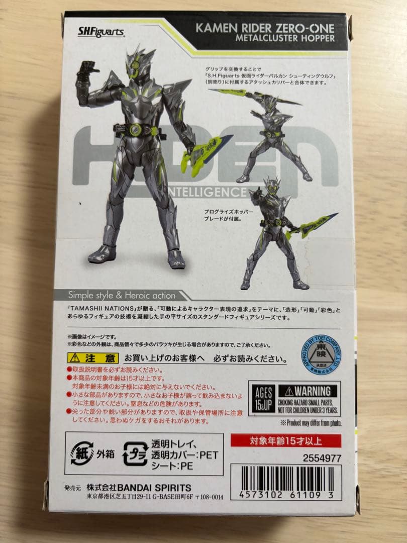 SHFiguarts 仮面ライダーゼロワン メタルクラスター ホッパー