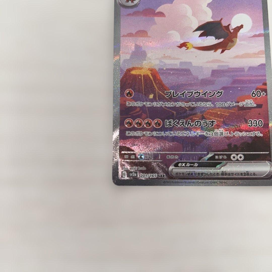 リザードンex sar