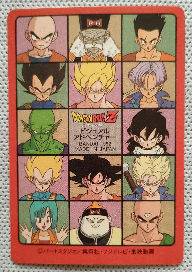 ドラゴンボール ビジュアルアドベンチャー No.130 ドラゴンボールをつかめ