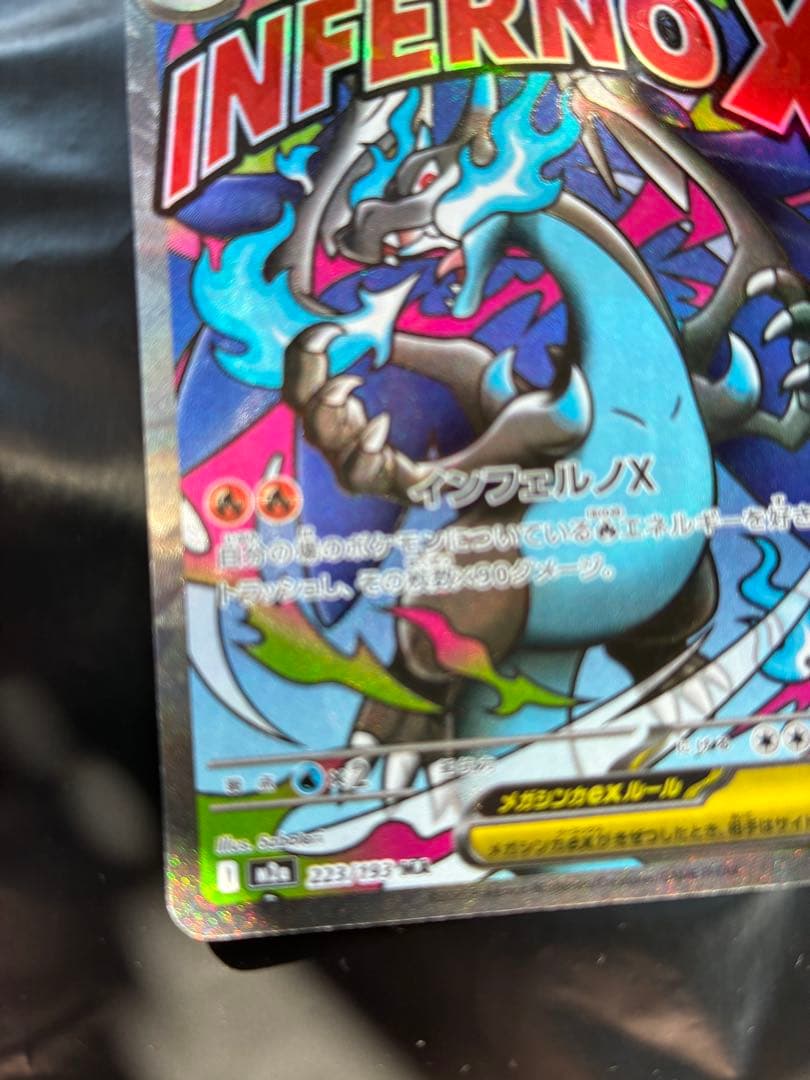 メガリザードンX ex MA エラーカード